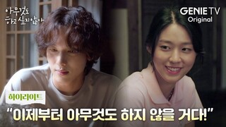 Summer Strike (highlight) Seol Hyun & Im Si-Wan