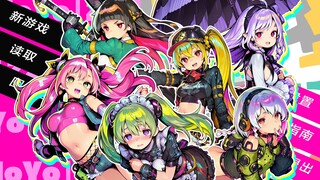 《嗯呢嗯呢：一起干坏事吧！》首爆PV | miHoMo最新作