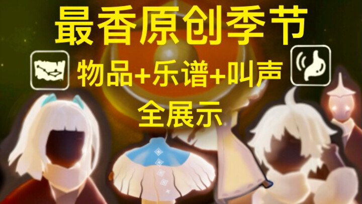 【光遇/腿腿】干饭季续集