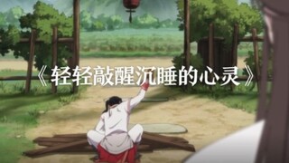 [Zhafan/Devil/Tianguan] Gently wake up the sleeping soul