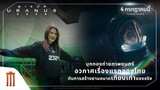 บุกกองถ่ายหนังอวกาศเรื่องแรกของไทย - ยูเรนัส2324 (URANUS2324)