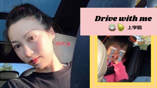 Apa yang kamu lakukan akhir-akhir ini? Musim sekolah pertama si kecil! Ayo berkendara bersamaku!