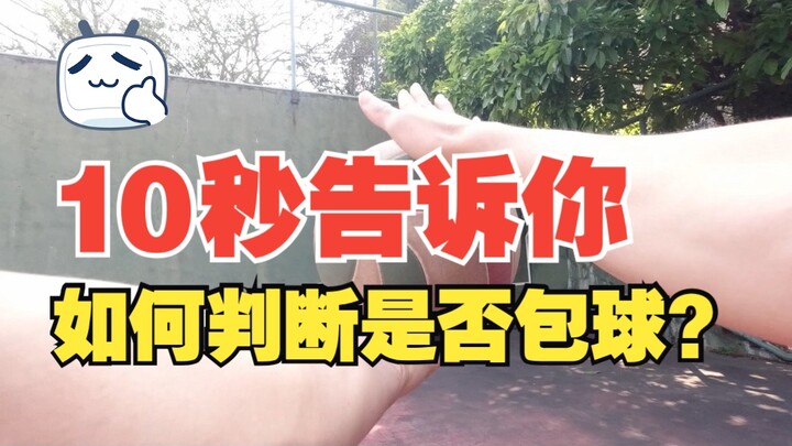 10 วินาทีบอกคุณ! วิธีสังเกตว่าคุณตีโดนลูกหรือไม่!
