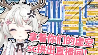 “好消息：一晚收到了几十个舰长 坏消息：全是虚空”