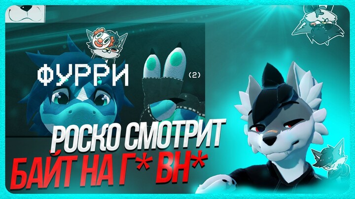 🐺 Роско смотрит Марк - Я СОЗДАЛ НОВЫЙ ФАНДОМ