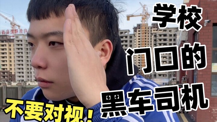 When you see an unlicensed taxi driver outside the school gate, *never* make eye contact with them!