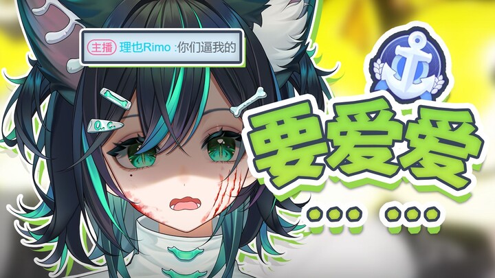 可恶 都是你们逼我的