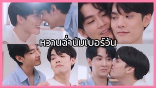 That's My Candy นายแคนดี้ของฉัน : หวานฉ่ำนัมเบอร์วัน