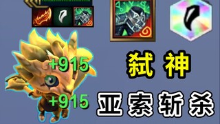 纳尔：只要你秒不掉我，就别想杀死我！