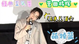 Gintama meeting, Sugata Masaki's classic head-turning kill, so cute that he loses blue 1