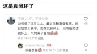 这是真闭环了