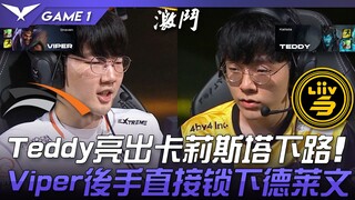 HLE ضد LSB، تيدي يكشف عن كاليستا في المسار السفلي! فيبر يختار مباشرة ديرلين في الدور الثاني! المبارا