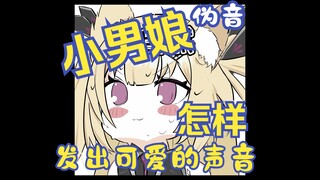 How does a little boy make cute sounds? First issue! Natural! Damn natural!