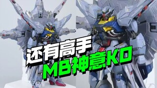 还有高手！万代MB神意KO真要来了？【模型最前线】