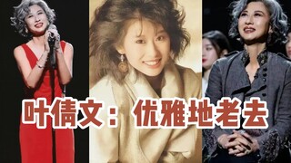 يي تشيان ون: أن تشيخ بأناقة