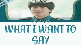 Jung Dong Ha (정동하) -【What I Want to Say】Police University OST Part 6