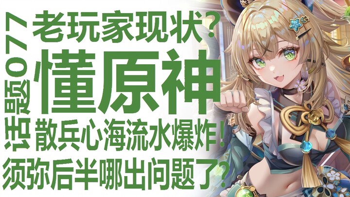 Scaramouche, Sangonomiya Kokomi, and Yae Miko's performance is explosive! Analysis of Genshin Impact