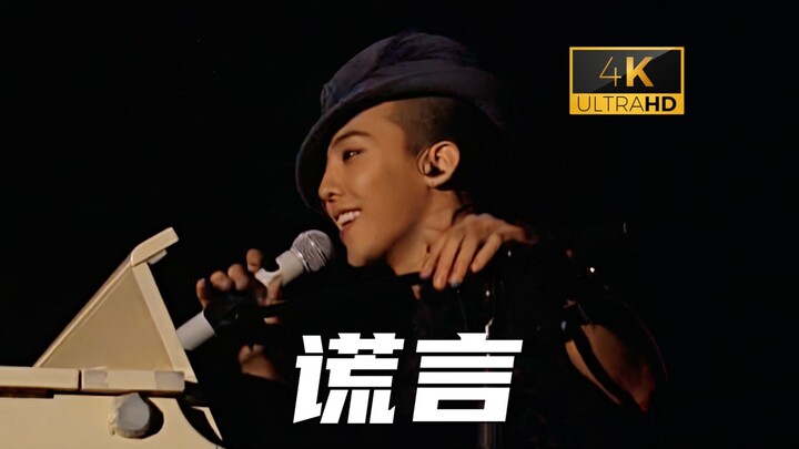 【4K LIVE】G-Dragon’s self-accompanied live performance of “Lies” from Shine A Light 2009
