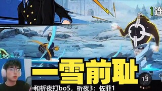 佐菲被穿三后，决心要和析夜再战，势必一雪前耻！