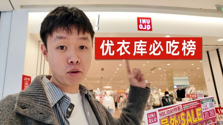 أقوى منتجات يونيفلور لهذا العام مقابل الأسوأ! تصميمات هيرمس بـ 99 يوانًا في أدنى سعر، لكن سترات الري