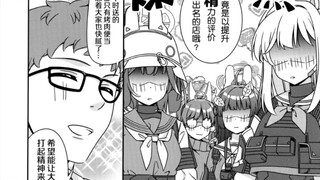 (蔚蓝档案同人漫画)卑鄙贪婪的小兔子们