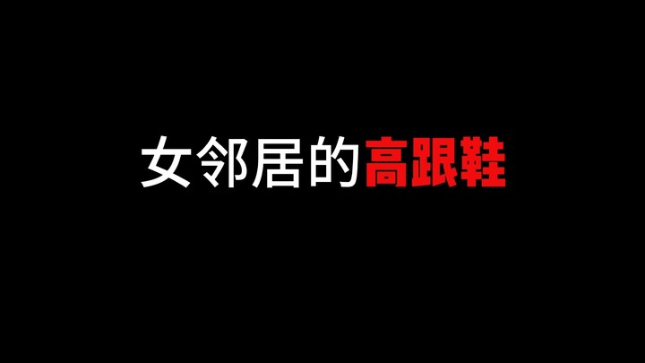 【Chinese Voice/Captain's Voice】Who is the one who put the unknown liquid on the shoes... (The follow
