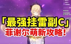 [ Genshin Impact ] Hướng dẫn nuôi dưỡng Fischl toàn diện! Người chơi mới, tiết kiệm vẫn đạt “độ cuối