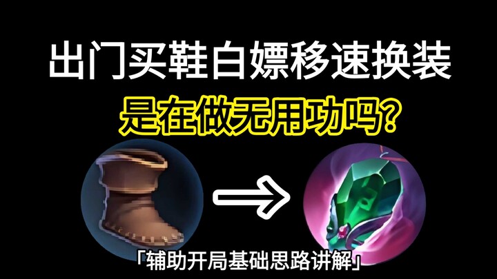 Apakah menukar sepatu di titik tinggi yang digunakan pro player benar-benar efektif? Apa saja yang h