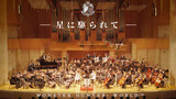 คอนเสิร์ต ACG Symphony 2020 "Monster Hunter"