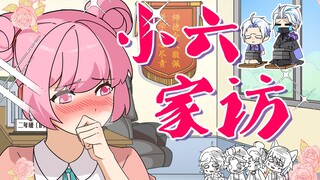 小六被家访，这就叫做虎父无犬子？