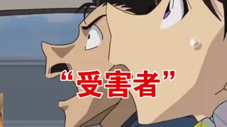 柯南画风崩坏，受害者有哪些角色呢？