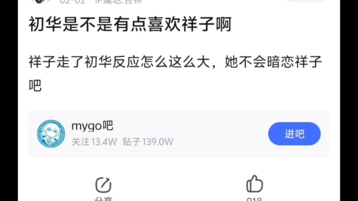 初华是不是有点喜欢祥子啊