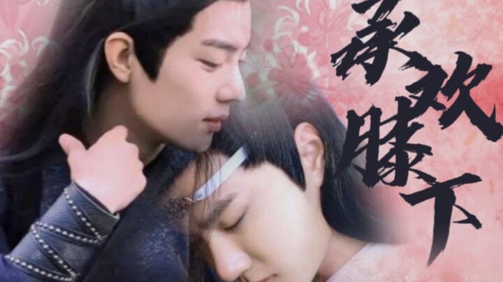 【羡忘||魏叔】承欢膝下 01 魏叔 || 我合该八抬大桥来抬你才是……