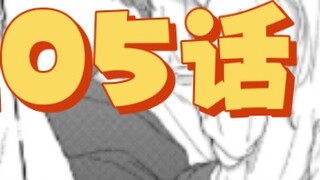 [Chinese version] Episode 105｜A Level 999 romance with Yamada｜So please give up quickly