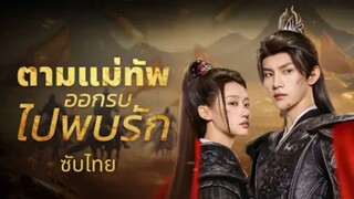 EP.24 จบ