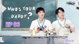 🇨🇳WHO'S YOUR DADDY EP 06(engsub)2023