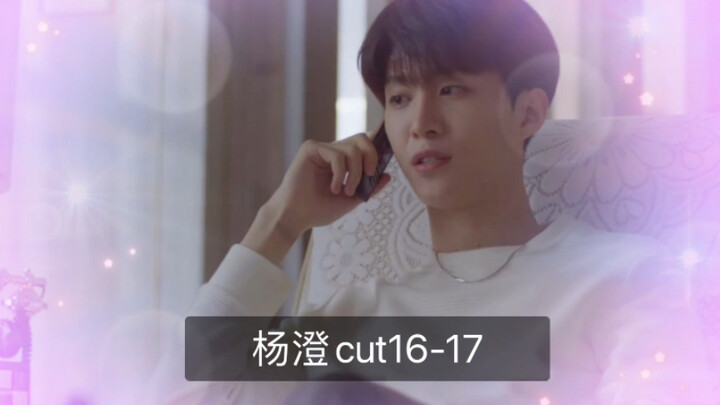 一个渣苏男人的cut之16-17
