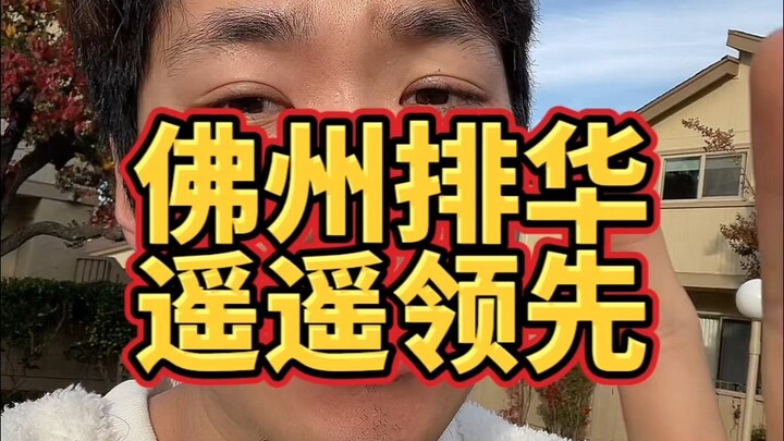 Bang Florida của Mỹ đang dẫn đầu trong cuộc bài Hoa!