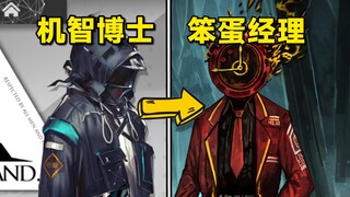 If you don't understand the mechanics, you're doomed! How did Hypergryph team up with this kind of g