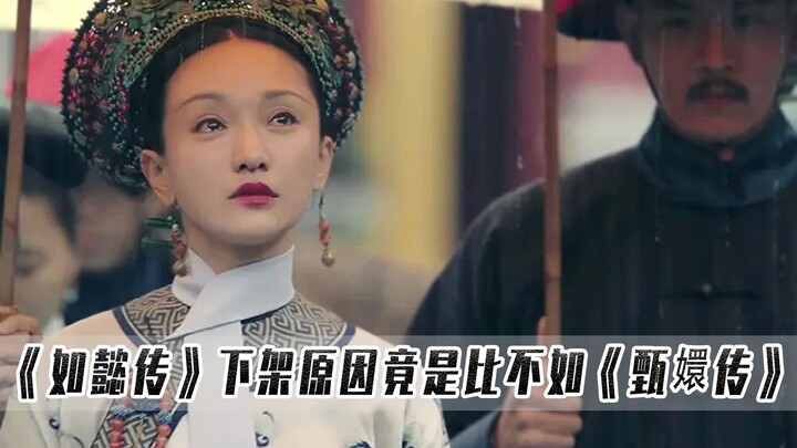 هل فهمت حقًا مسلسل "حكاية رو يي"؟ الحوار ليس بجودة مسلسل "حكاية تشن هوان"، ولم يتم حذفه بسبب عدم إرض