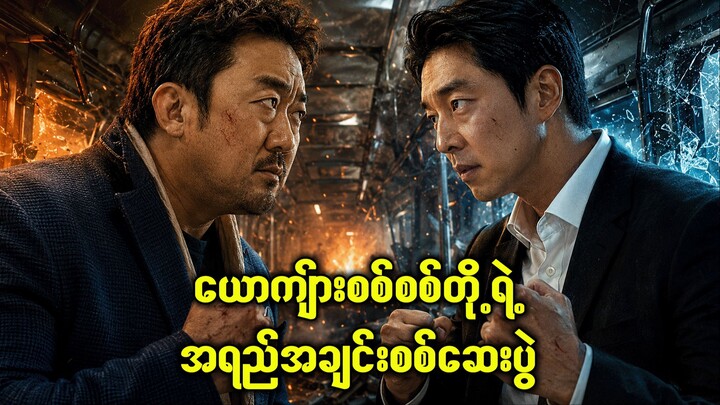 ယောကျ်ားစစ်တို့ရဲ့ အရည်အချင်းစစ်ပွဲ