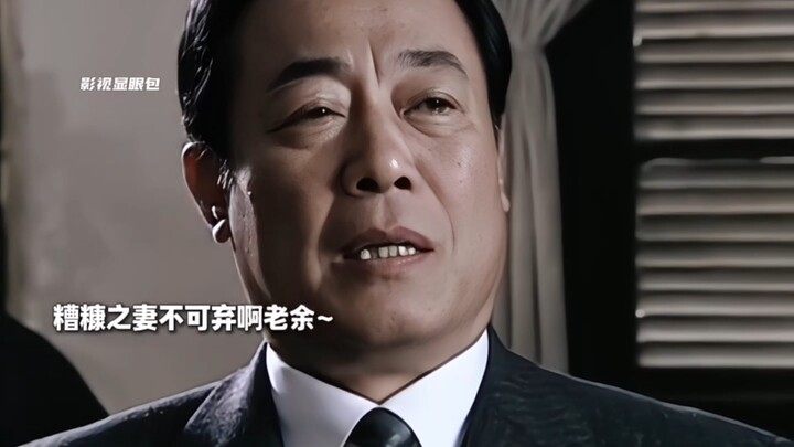 Station Manager: As the saying goes, you shouldn’t abandon your wife who shared hardship with you, b
