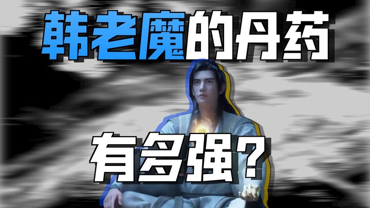凡人修仙传中最强丹药，韩立居然独占两枚
