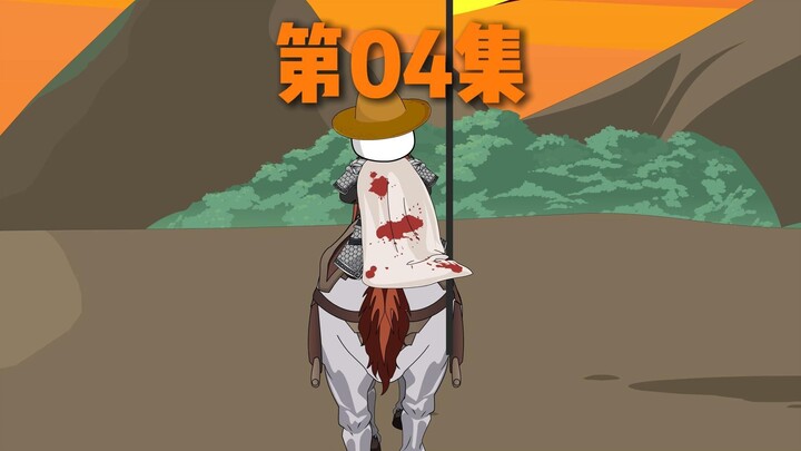 《朱明复国》第04集|魂穿南明最惨帝王朱由榔，且看他如何逆风翻盘