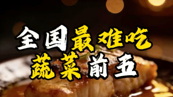 The Top Five Most Unappetizing Vegetables