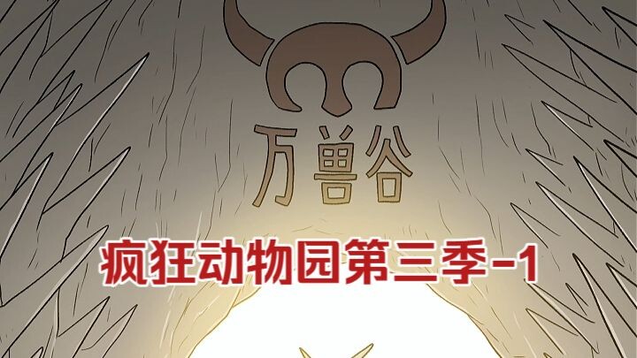 Mad Zoo Season 3 - 1