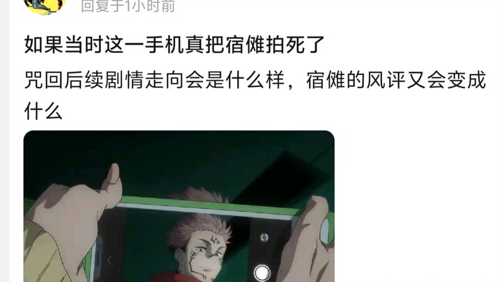 If that phone had actually killed Sukuna back then, how would the subsequent Jujutsu Kaisen storylin