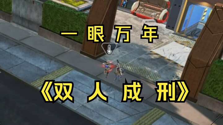 【APEX】Beware of the Mosquito-Infused Immortal