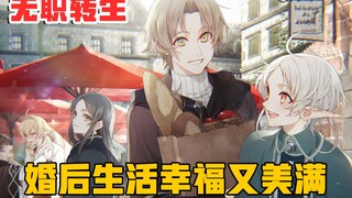 【无职转生】 前尼特族竟然想要赡养父母！？稳定下来的鲁迪对自己突然冒出的想法感到震惊！