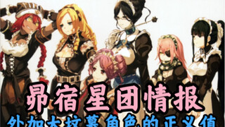 [OVERLORD/Popular Science] Những điều chúng tôi muốn biết về giá trị của công lý và nhóm hầu gái tro